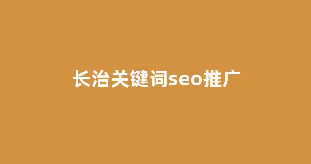 seo蜘蛛池系统外推