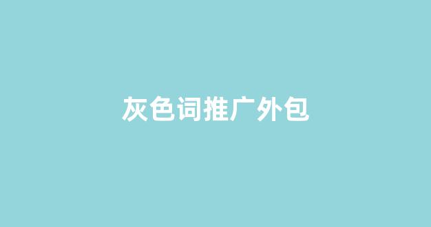 蜘蛛池负面效果