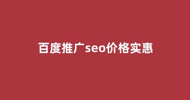 seo蜘蛛池介绍